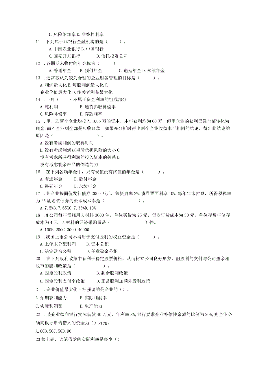 2022年财务管解题专题（带答案）.docx_第2页