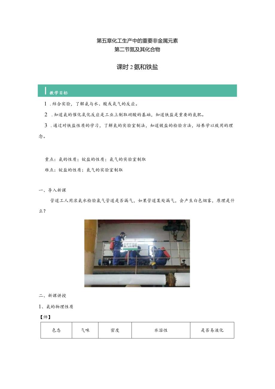 2021-2022学年人教版新教材必修第二册第五章第二节氮及其化合物（第2课时）教案.docx_第1页