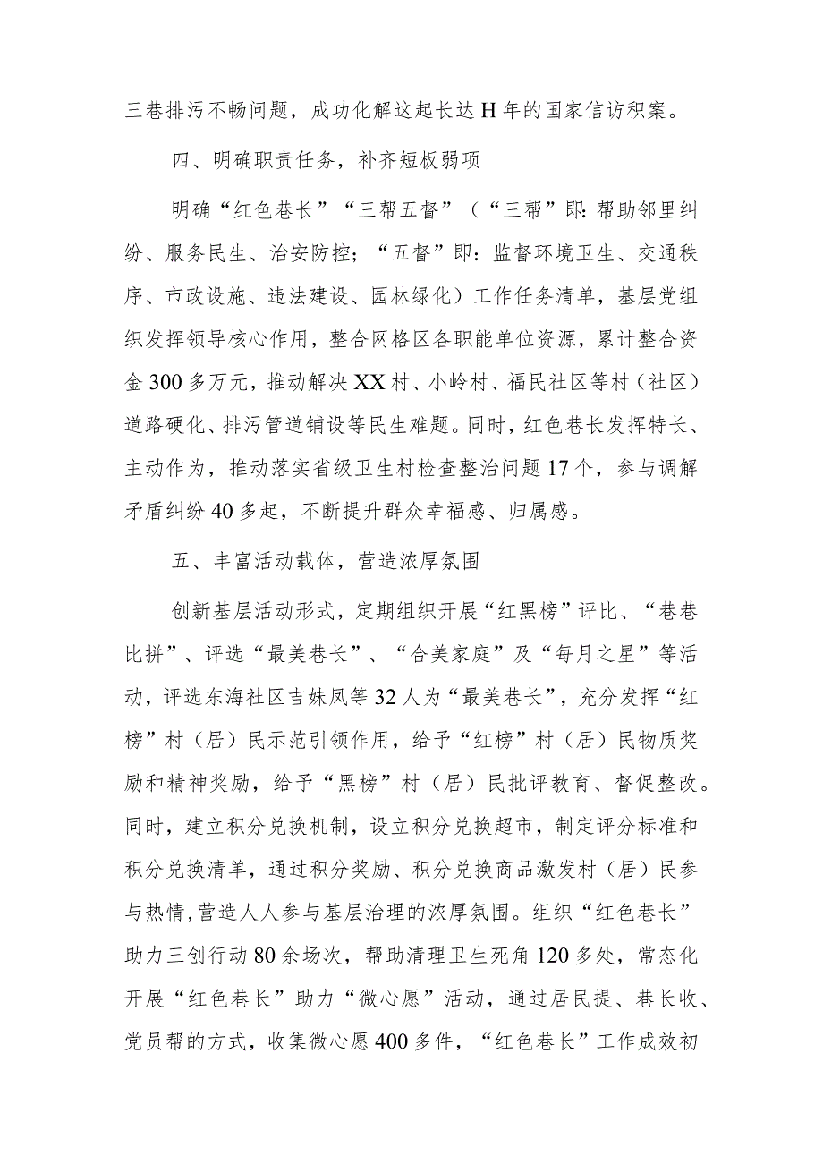 xx镇党建引领基层治理交流材料.docx_第3页