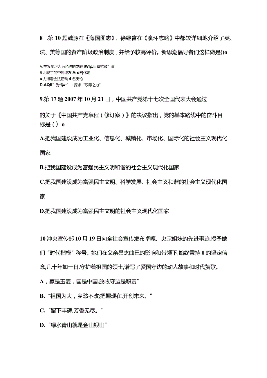 2021年辽宁省抚顺市公共基础知识国家公务员模拟考试(含答案).docx_第3页