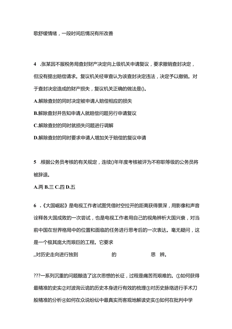 2021年内蒙古自治区呼伦贝尔市国家公务员行政职业能力测验模拟考试(含答案).docx_第2页