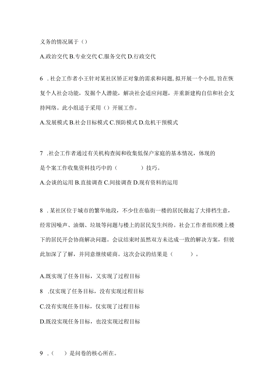 2021年云南省昆明市社会工作者职业资格社会工作综合能力（初级）预测试题(含答案).docx_第2页