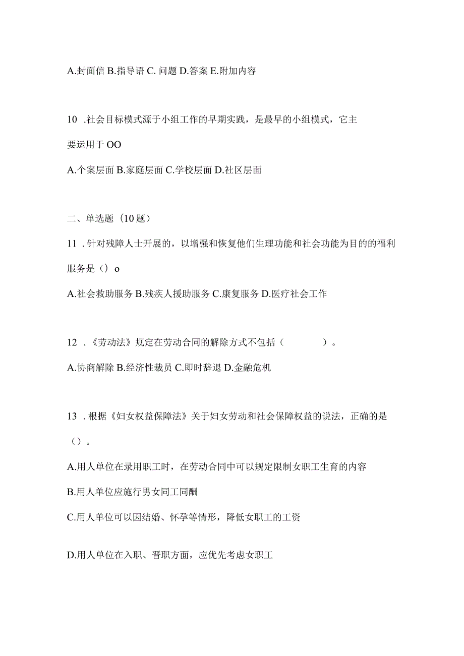 2021年云南省昆明市社会工作者职业资格社会工作综合能力（初级）预测试题(含答案).docx_第3页