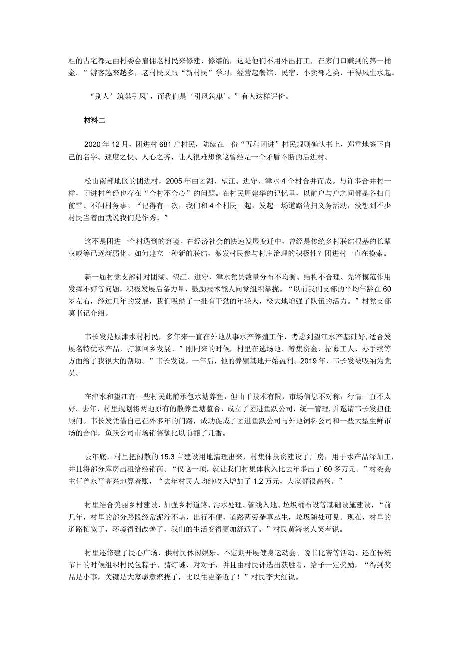 2021年广西公务员考试申论试题（B卷）及参考答案.docx_第2页