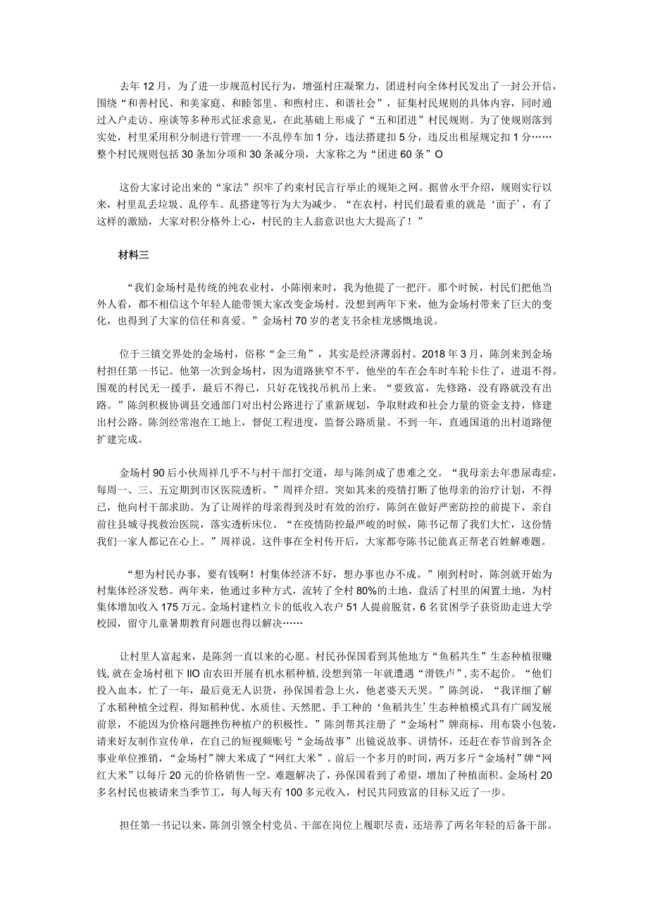 2021年广西公务员考试申论试题（B卷）及参考答案.docx_第3页