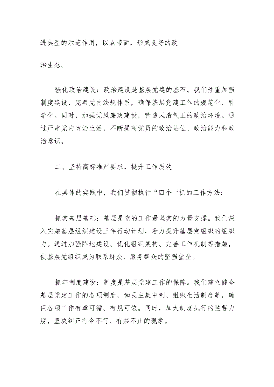 基层党建工作述职报告：深挖、细抓、实干.docx_第2页