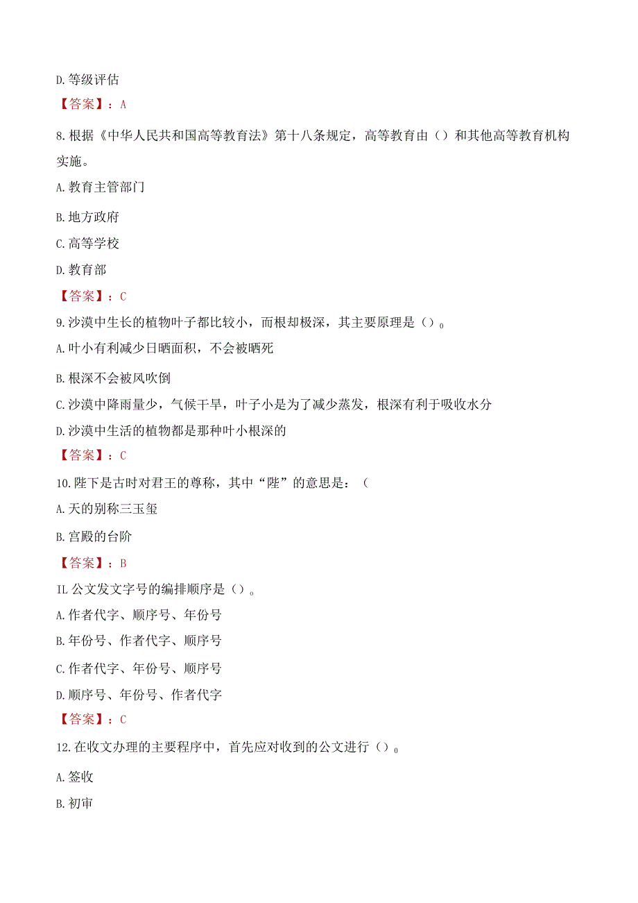 2023年宿州教育学院辅导员招聘考试真题.docx_第3页