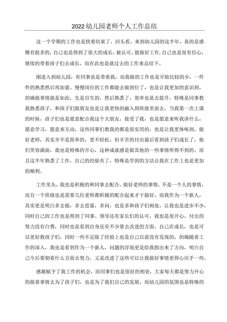 2022幼儿园老师个人工作总结.docx_第1页