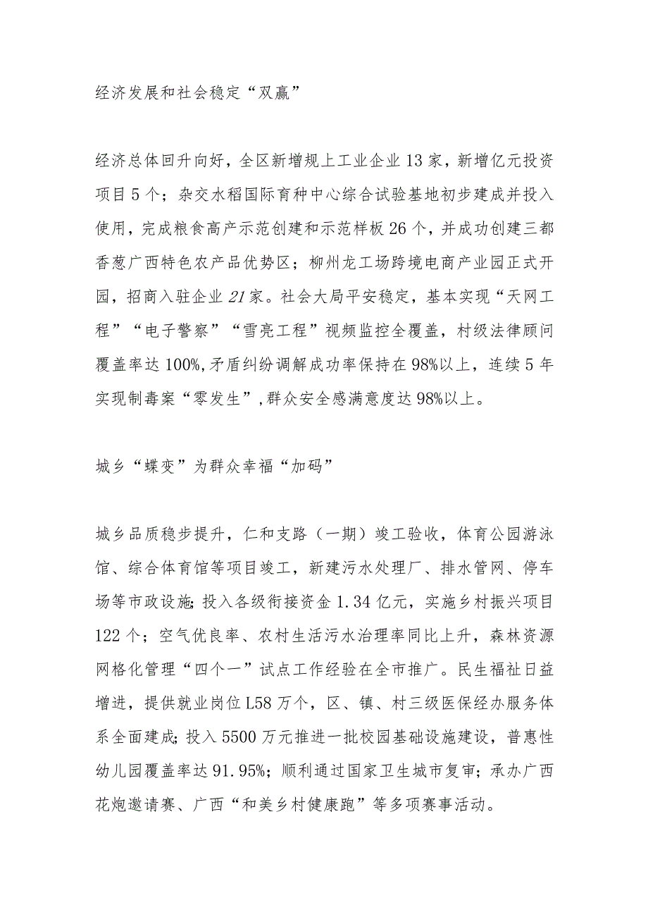 笃行实干出实绩 奋楫扬帆再启航——中共柳江区委二届六次全会暨经济工作会议解读.docx_第2页