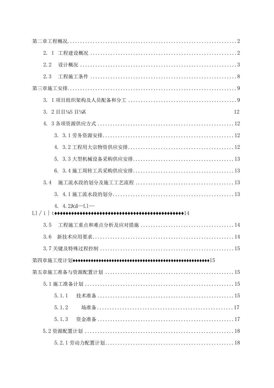 1.碳化硅项目钢结构雨棚施工方案.docx_第2页