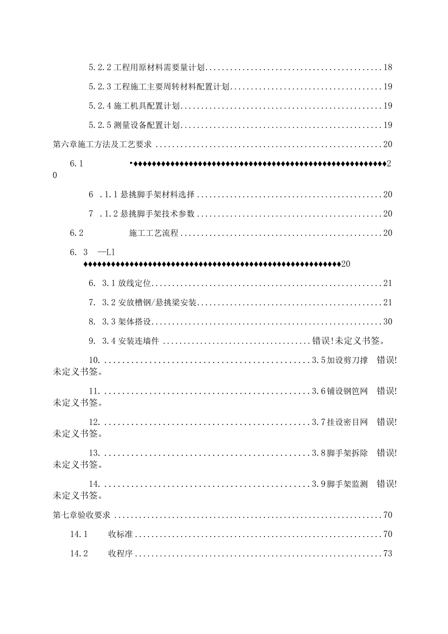 1.碳化硅项目钢结构雨棚施工方案.docx_第3页