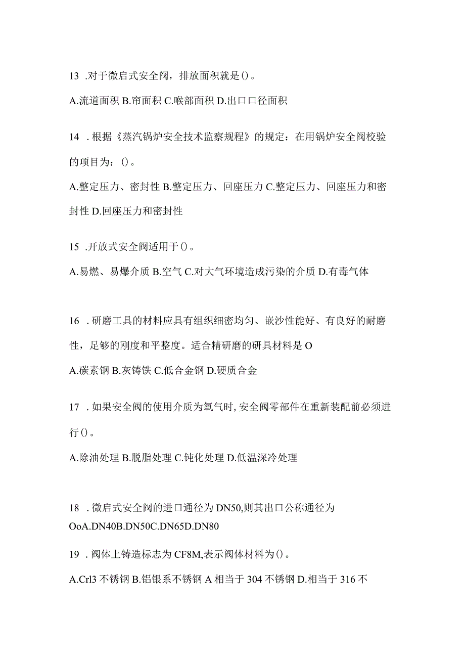 2021年云南省昆明市特种设备作业安全阀校验F模拟考试(含答案).docx_第3页