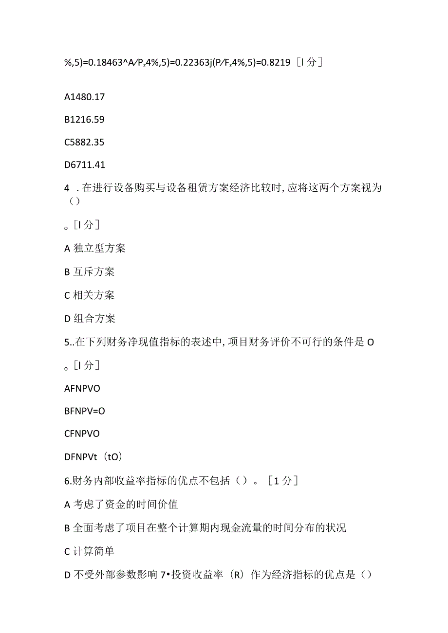 2022一级建造师考试《工程经济》全真模拟试卷(四).docx_第2页