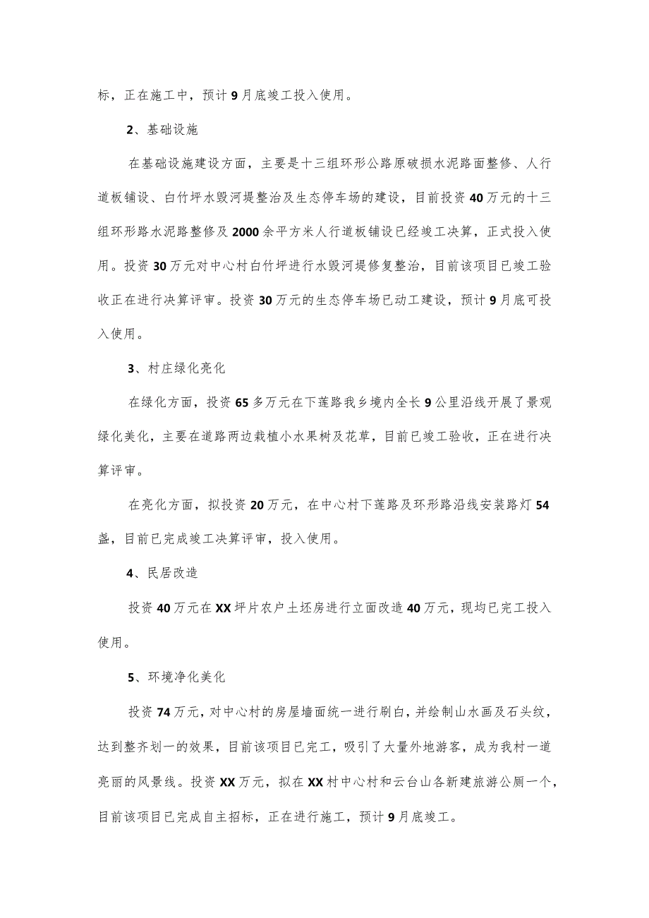 乡镇推进和美乡村工作汇报三篇.docx_第2页