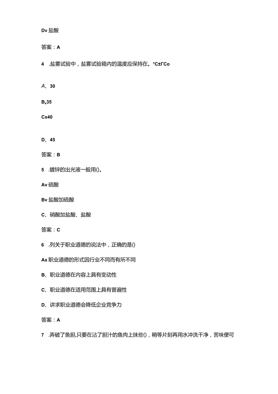 2023年初级电镀工核心备考题库（含典型重点题）.docx_第2页