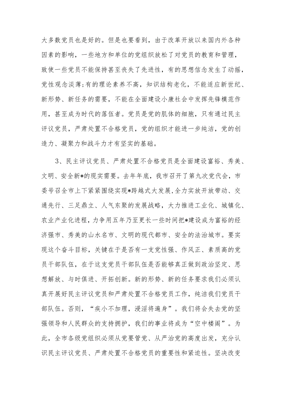 在支部党员违纪受处分大会上的发言四篇.docx_第3页