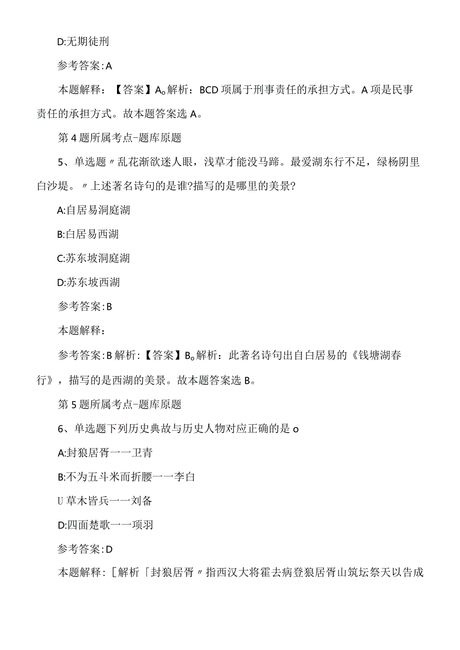 2022年度05月中国海关传媒中心应届毕业生公开聘请强化练习题.docx_第3页