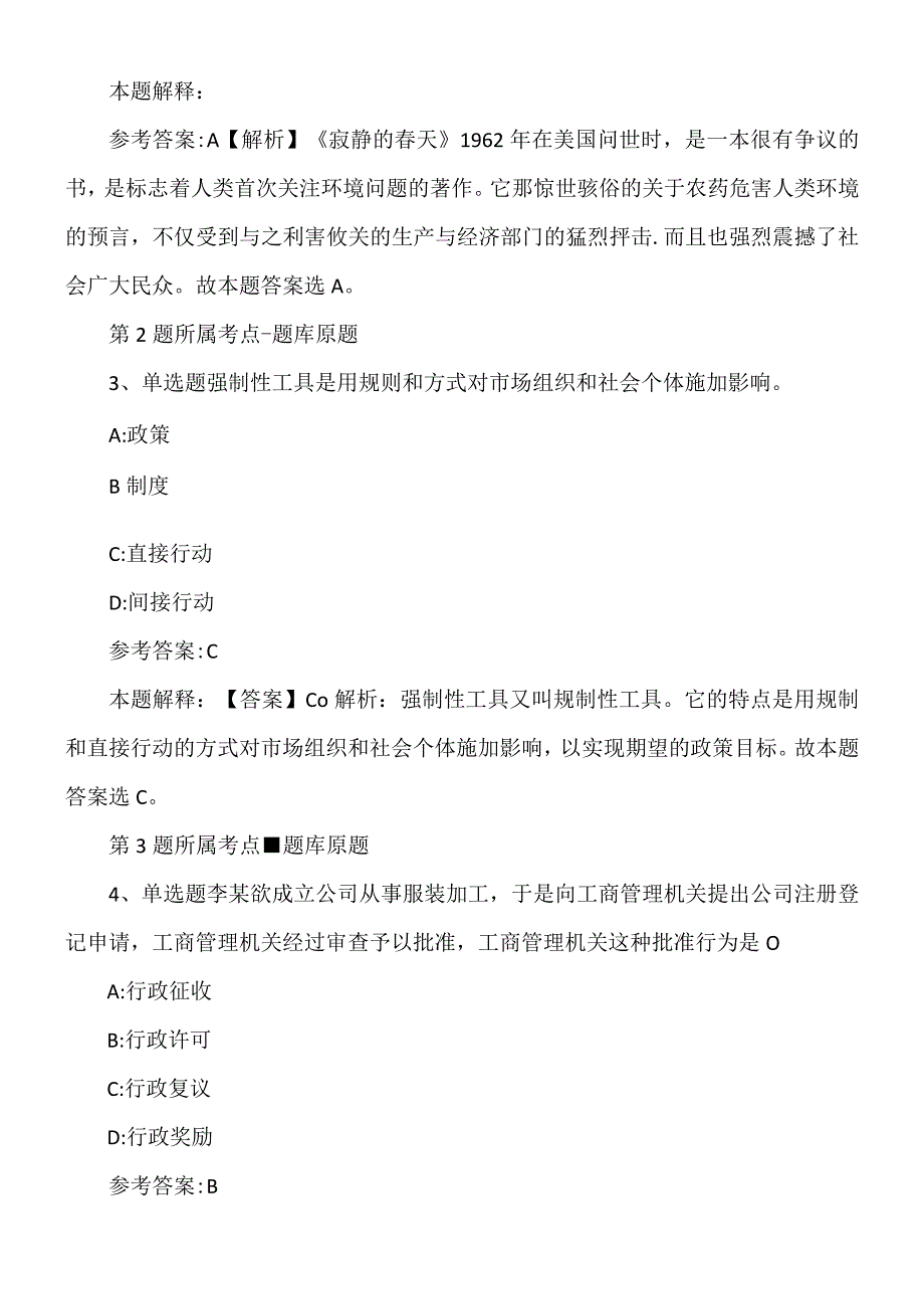 2022年09月下半年四川绵阳市事业单位考调总模拟卷.docx_第2页