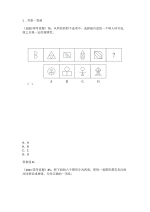 2020-2022年国考图形推理考点类型分析.docx