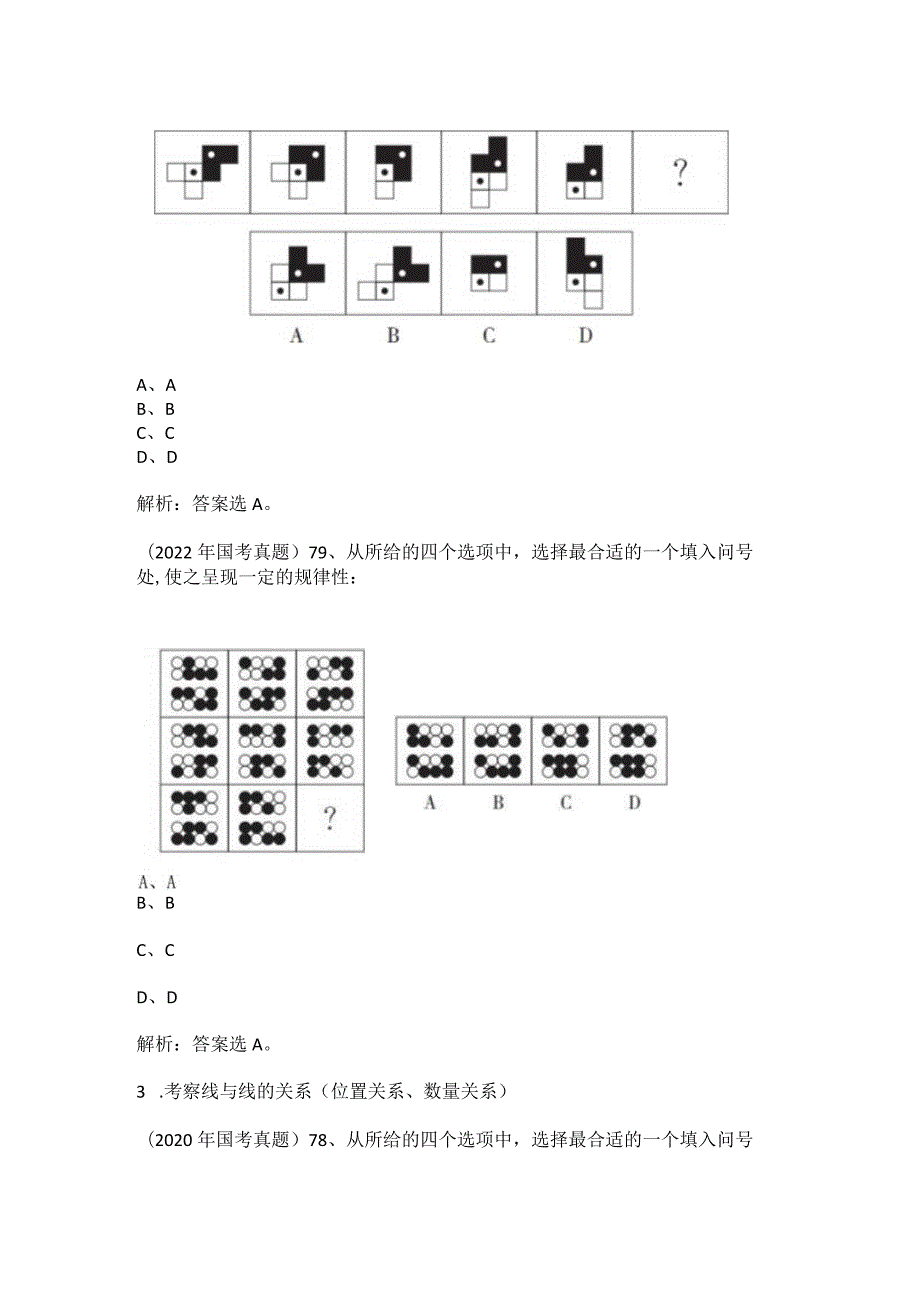 2020-2022年国考图形推理考点类型分析.docx_第3页