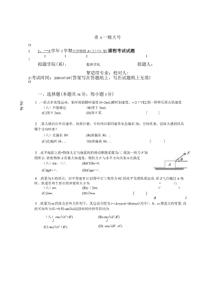 0８级A(上)Ⅱ卷.docx