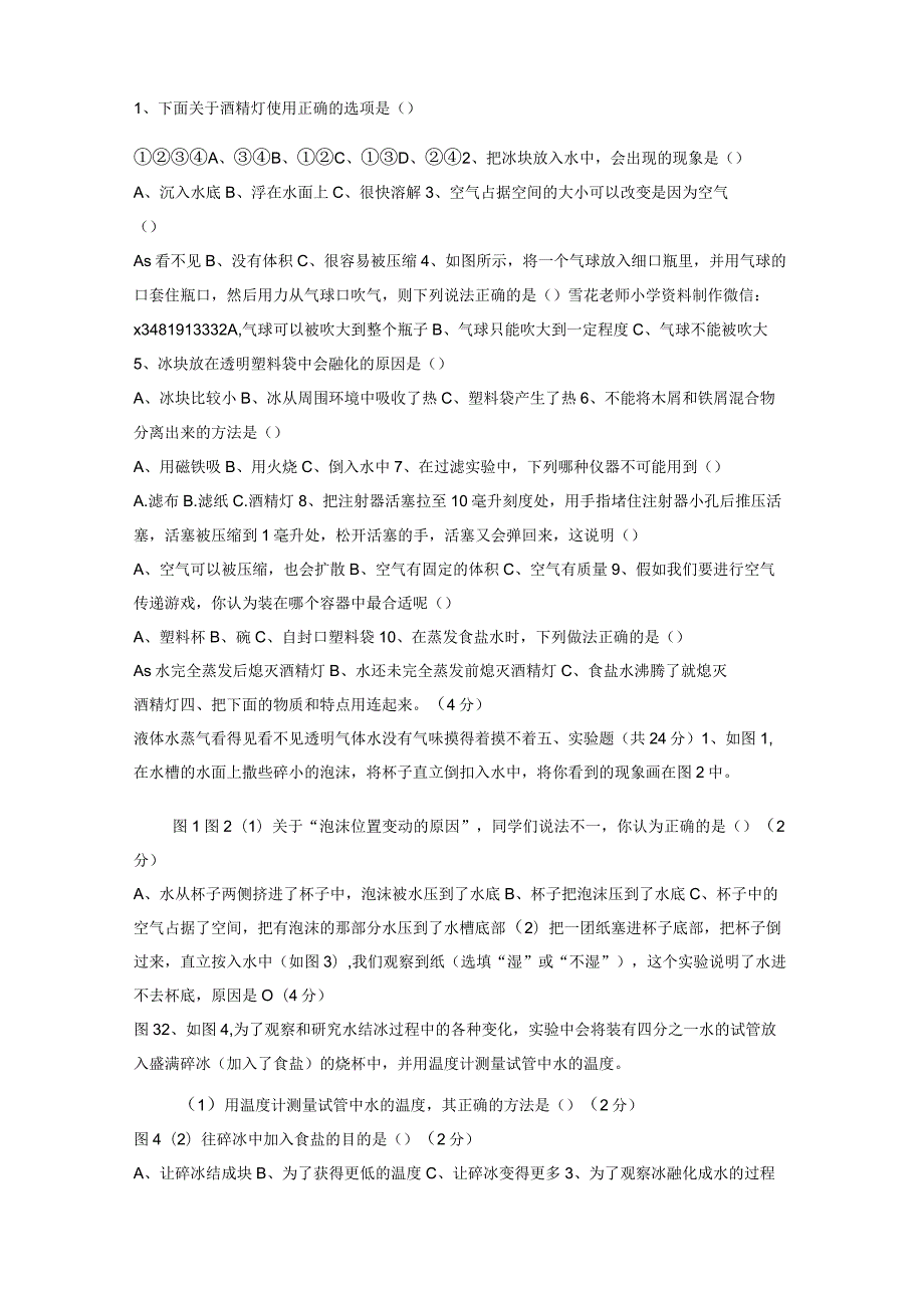 2020秋新教科版小学三年级科学上期中测试卷及答案（2套）.docx_第2页