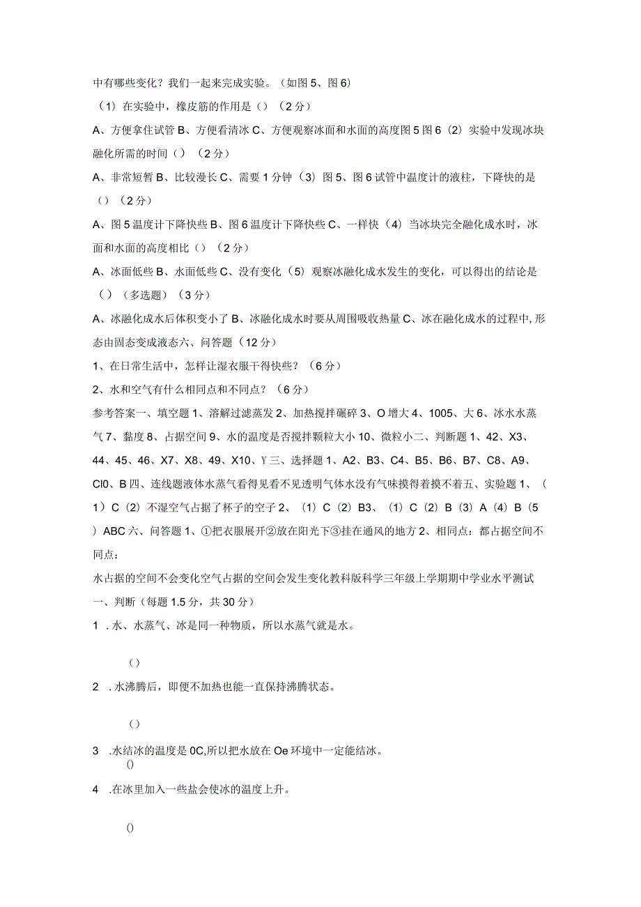 2020秋新教科版小学三年级科学上期中测试卷及答案（2套）.docx_第3页