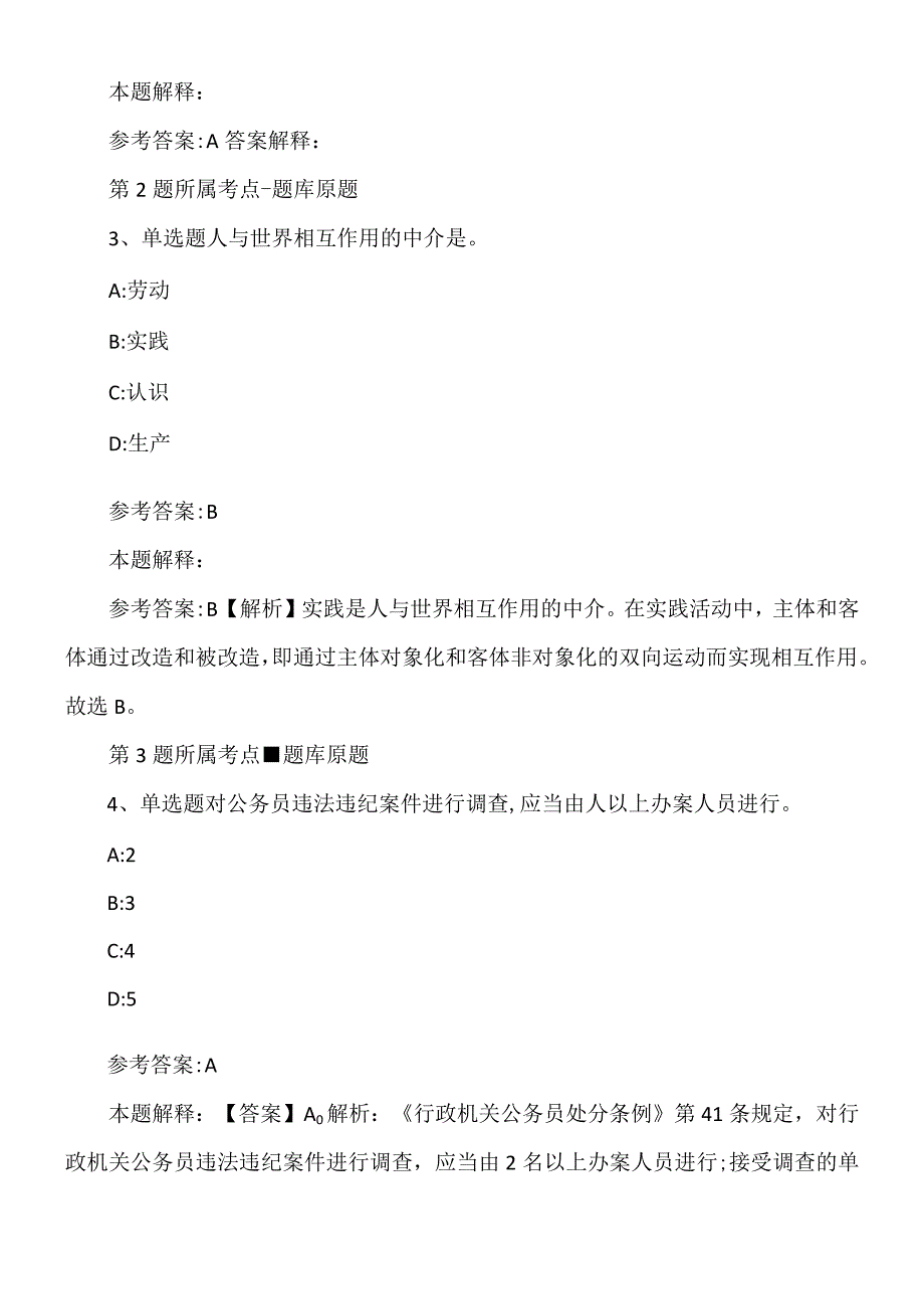 2022年09月下半年内蒙古自治区体育局事业单位公开招聘冲刺卷.docx_第2页