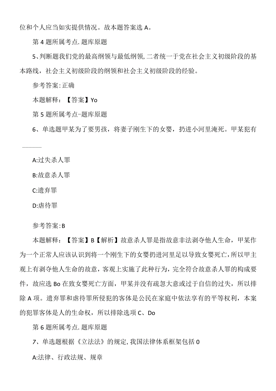 2022年09月下半年内蒙古自治区体育局事业单位公开招聘冲刺卷.docx_第3页