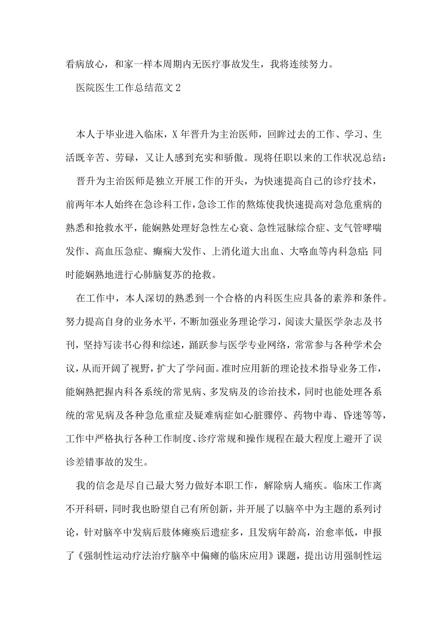 2022医院医生工作总结范文大全.docx_第3页