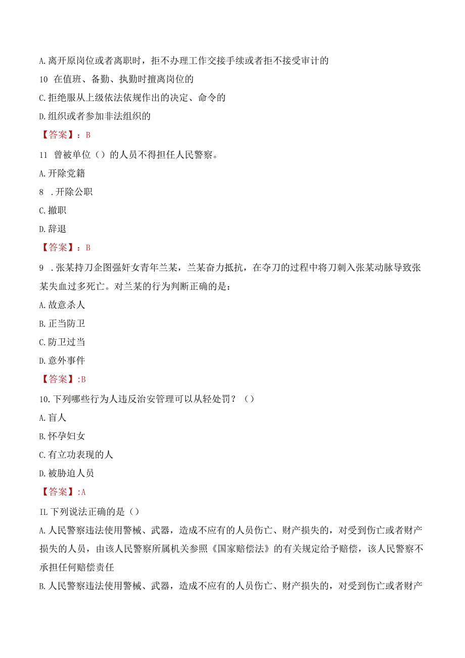 2023年滨州惠民县辅警真题.docx_第3页