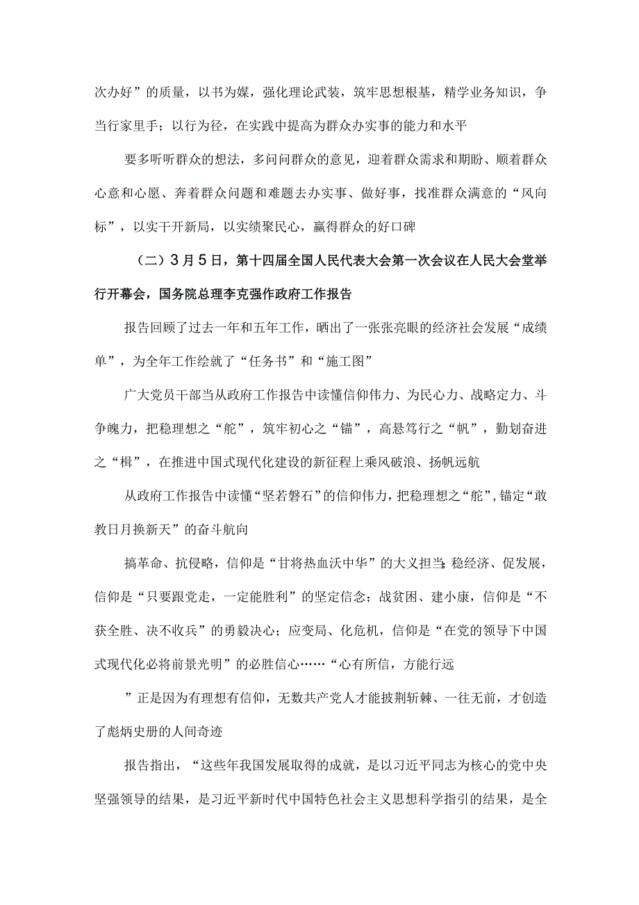 2023年全国两会政府工作报告心得体会汇报模板.docx_第3页