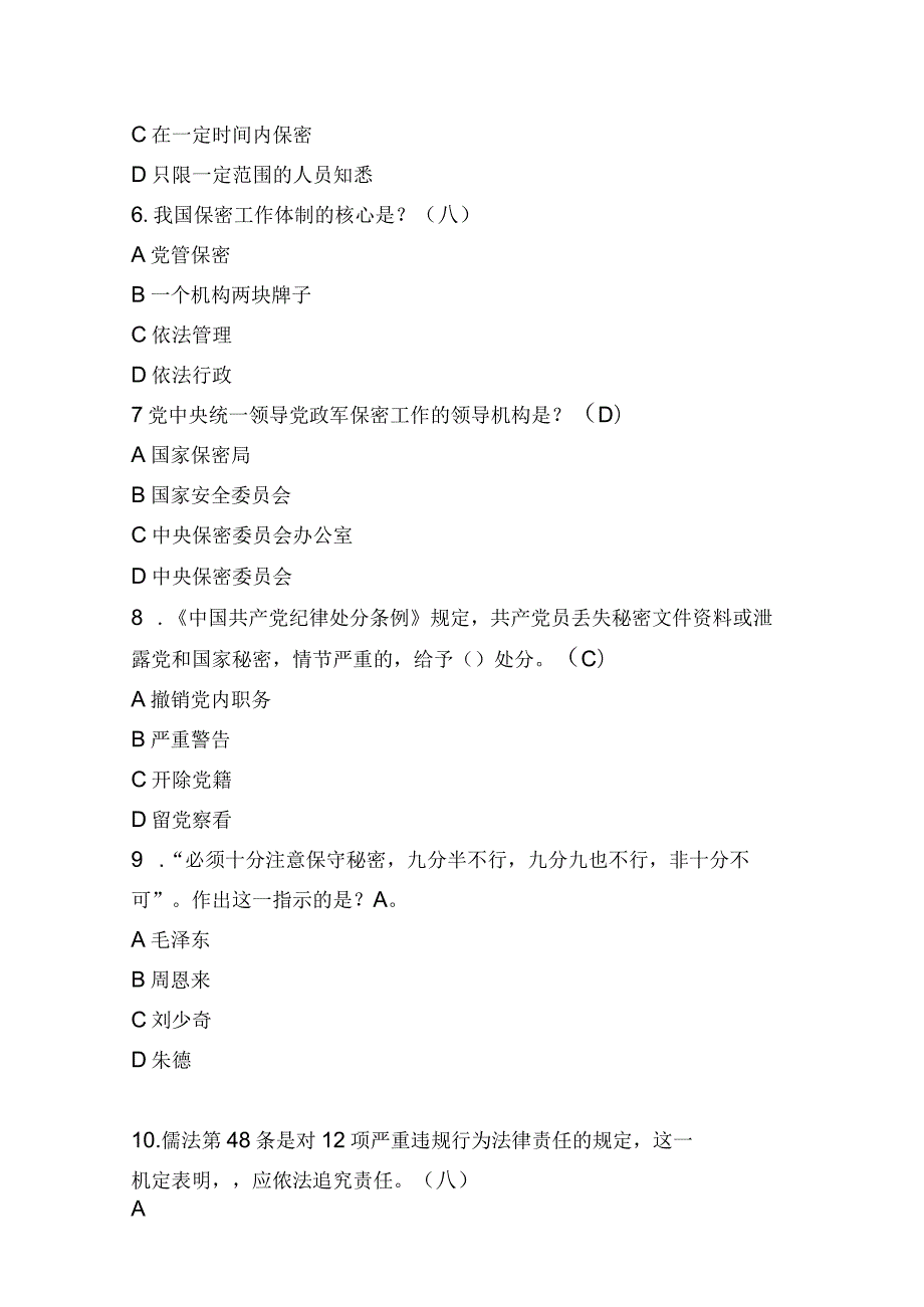 2023年保密知识竞赛题库及答案（通用版）.docx_第2页