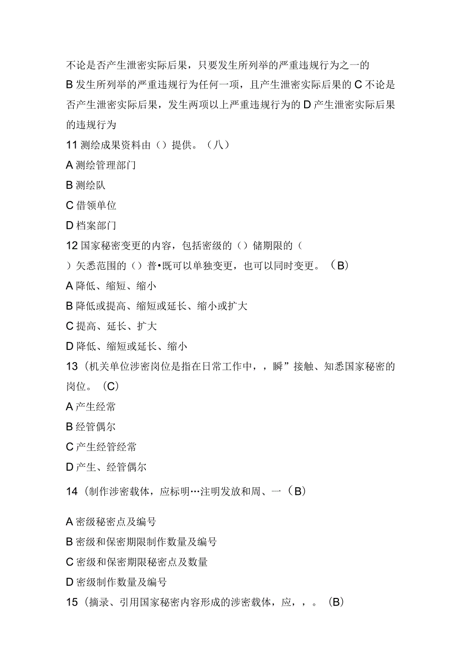 2023年保密知识竞赛题库及答案（通用版）.docx_第3页