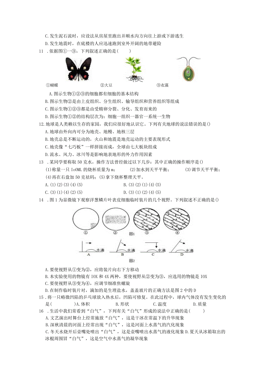 2022学年第一学期期末考试初中七年级科学测试卷.docx_第2页