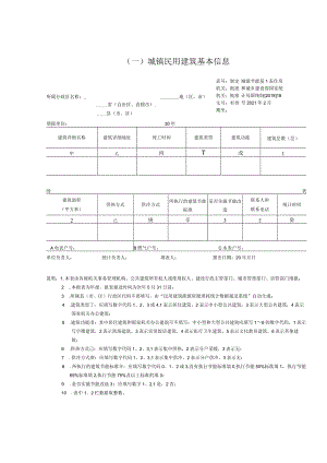 2017年度能耗统计方案附表（终稿）.docx