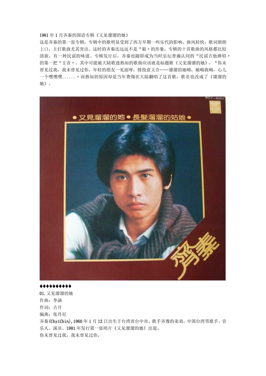 1981年01月齐秦的国语专辑《又见溜溜的她》.docx_第1页