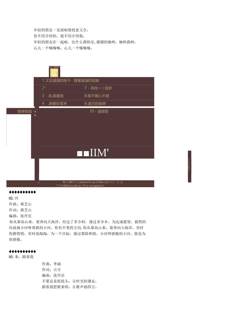 1981年01月齐秦的国语专辑《又见溜溜的她》.docx_第2页