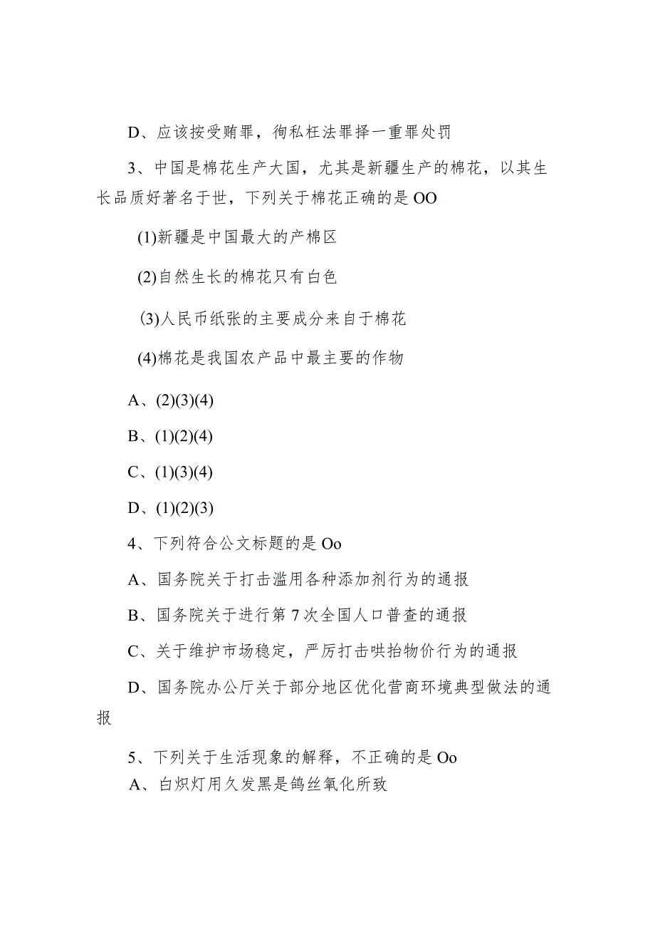 2021年山东省事业单位真题及答案解析.docx_第2页