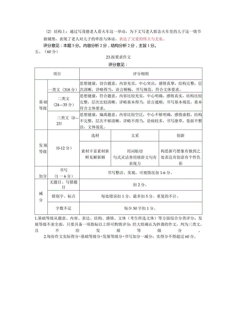 2023年三模答案30改.docx_第3页