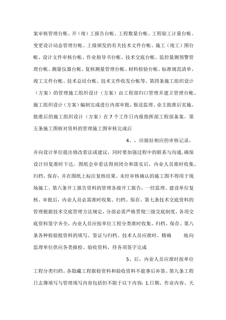 -施工技术内业资料管理办法-.docx_第2页