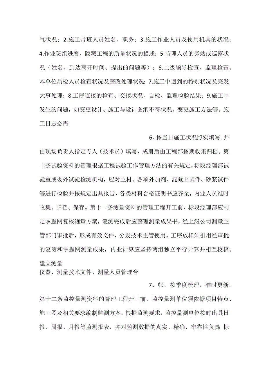 -施工技术内业资料管理办法-.docx_第3页