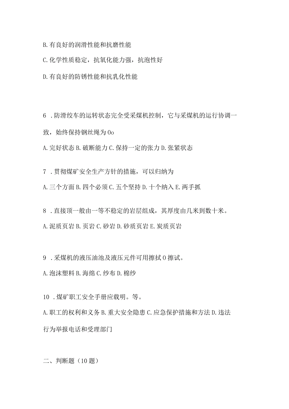 2021年辽宁省丹东市特种作业煤矿安全作业煤矿采煤机(掘进机)操作作业真题(含答案).docx_第2页