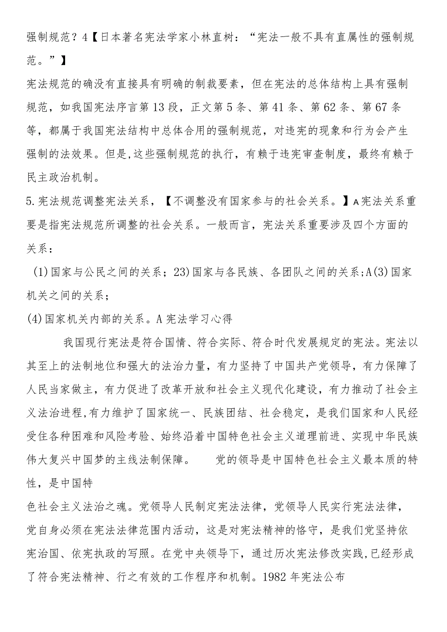 2023年七五普法学习笔记和心得体会.docx_第2页