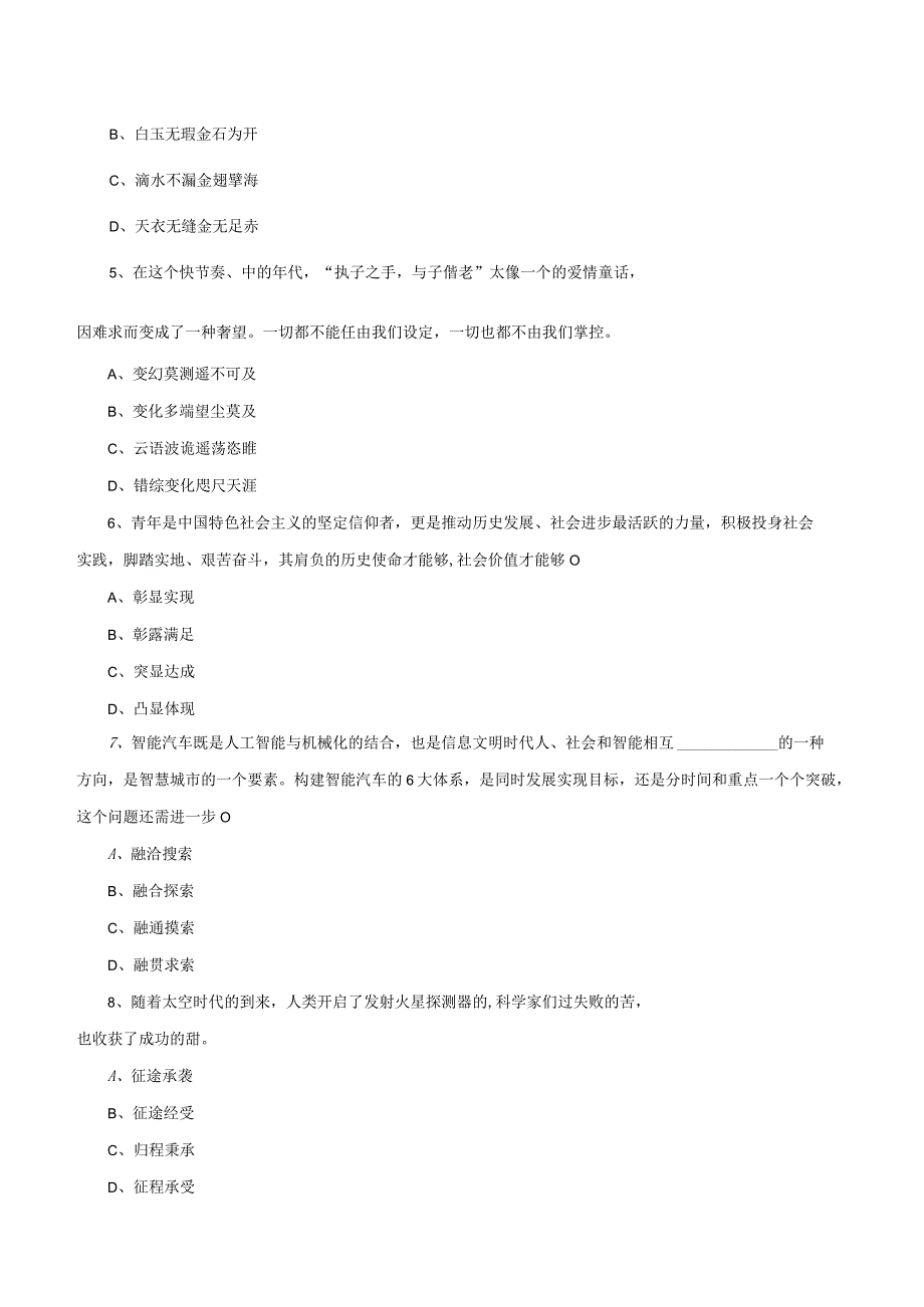 2023年5月20日河南省事业单位联考《职业能力测试》精选题.docx_第2页