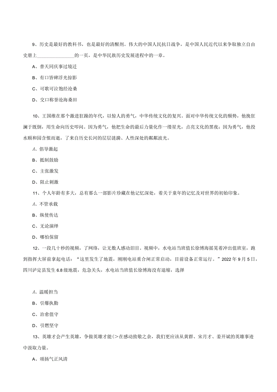 2023年5月20日河南省事业单位联考《职业能力测试》精选题.docx_第3页