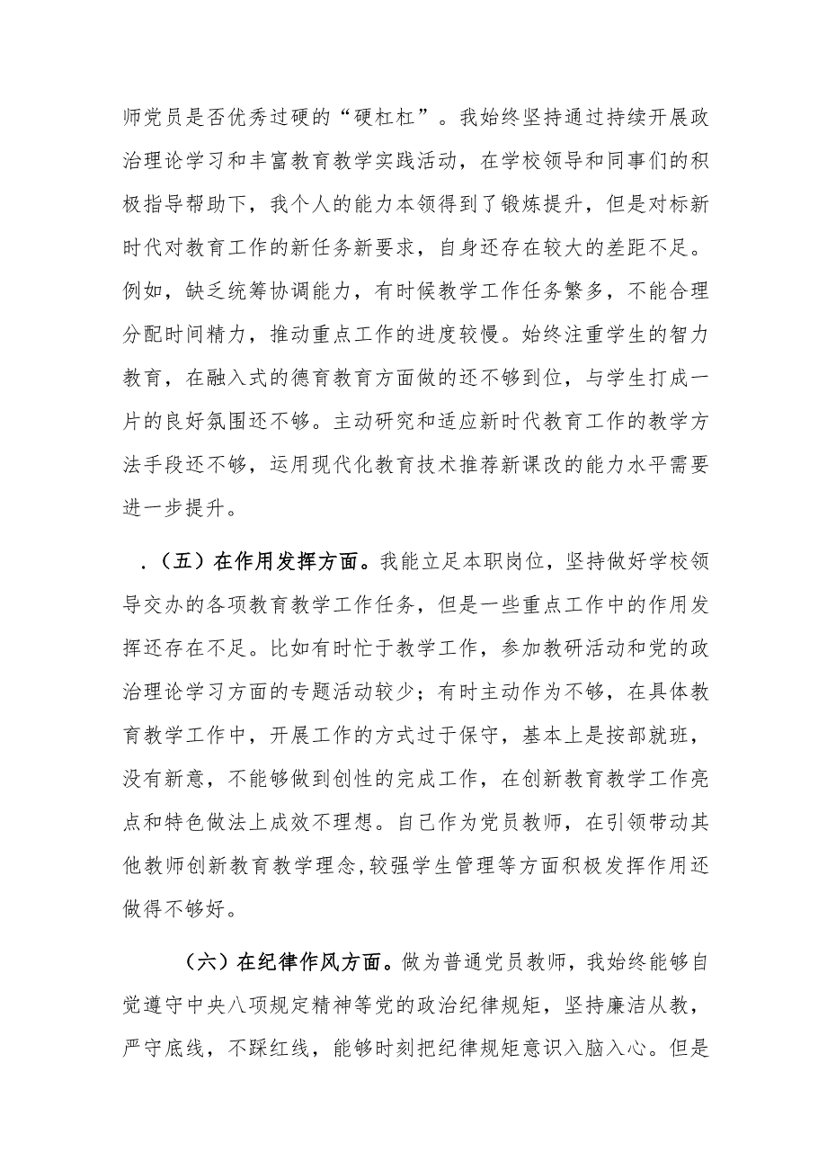 2022年度教师党员组织生活会个人对照检查材料与2022年专题组织生活会个人发言提纲.docx_第3页