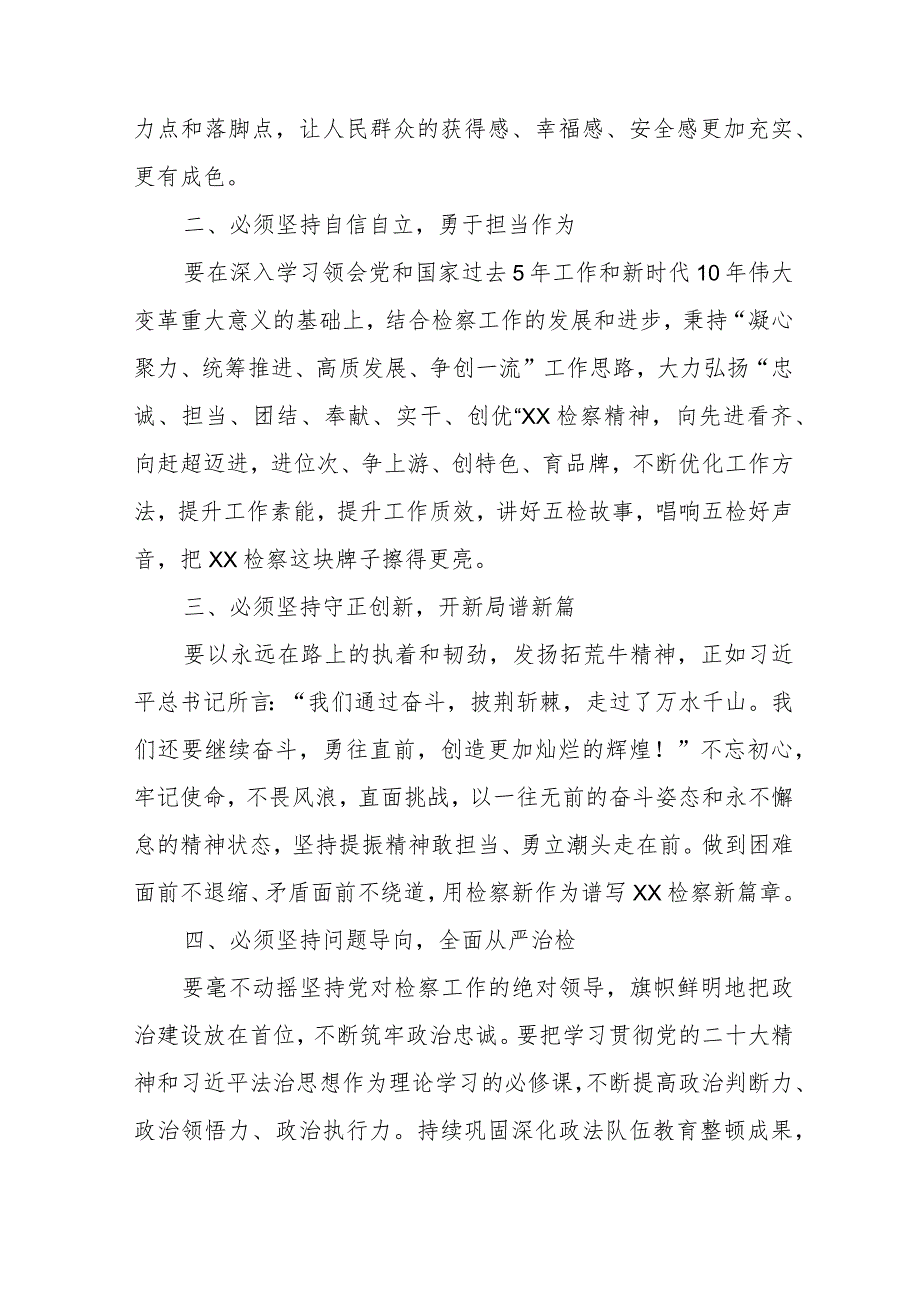 2023党员干部学习“六个必须坚持”心得体会研讨发言材料.docx_第2页