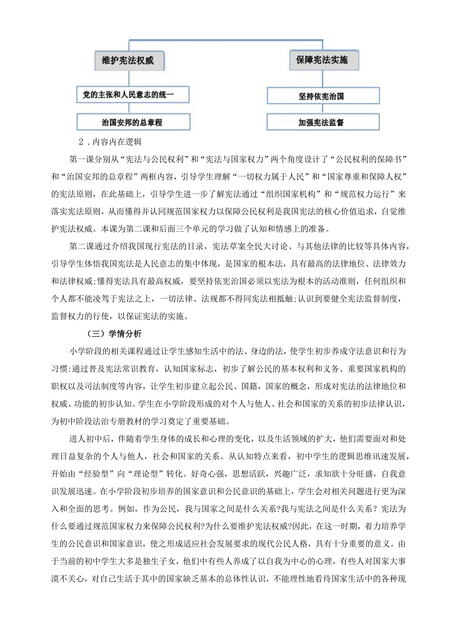 096省级双减获奖大单元作业设计八年级道德与法治下册第1单元.docx_第2页