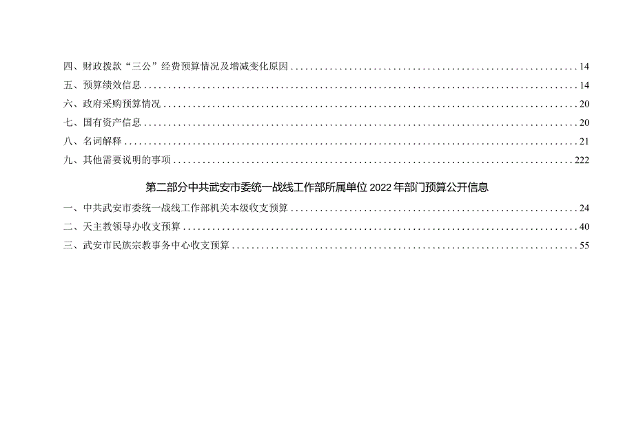 2022年部门预算信息公开目录.docx_第2页